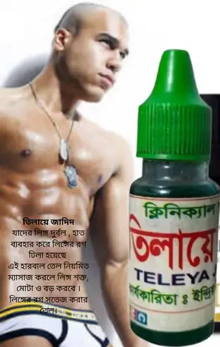 Tila-E-Jadid Oil (তিলায়ে জাদিদ তেল)